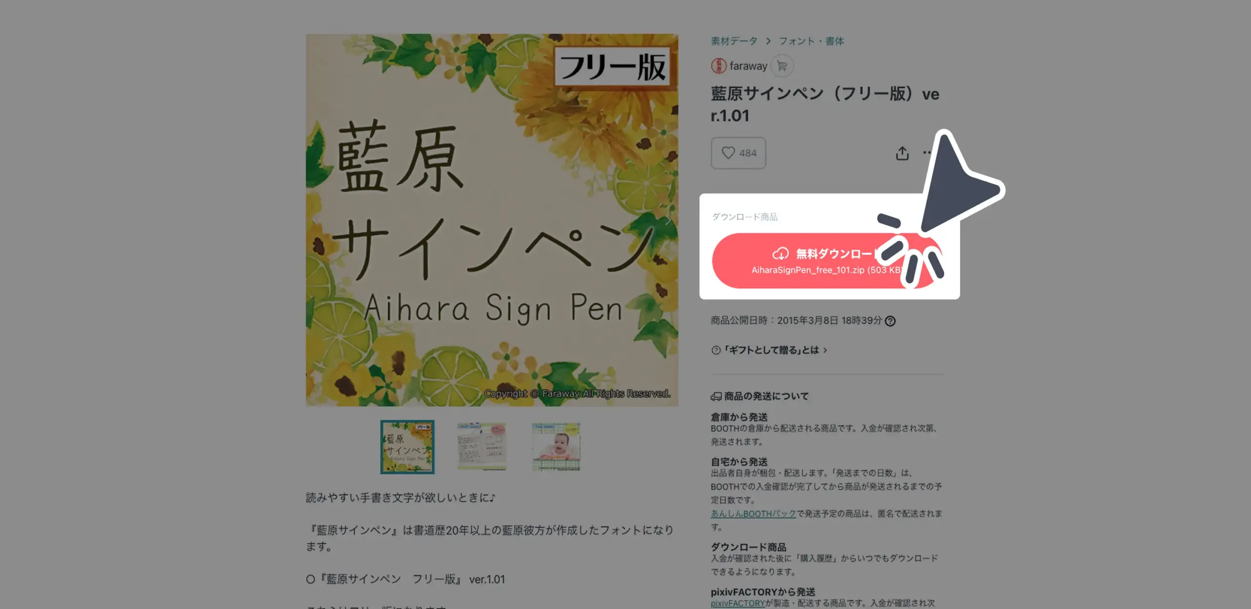 ダウンロード手順の画像