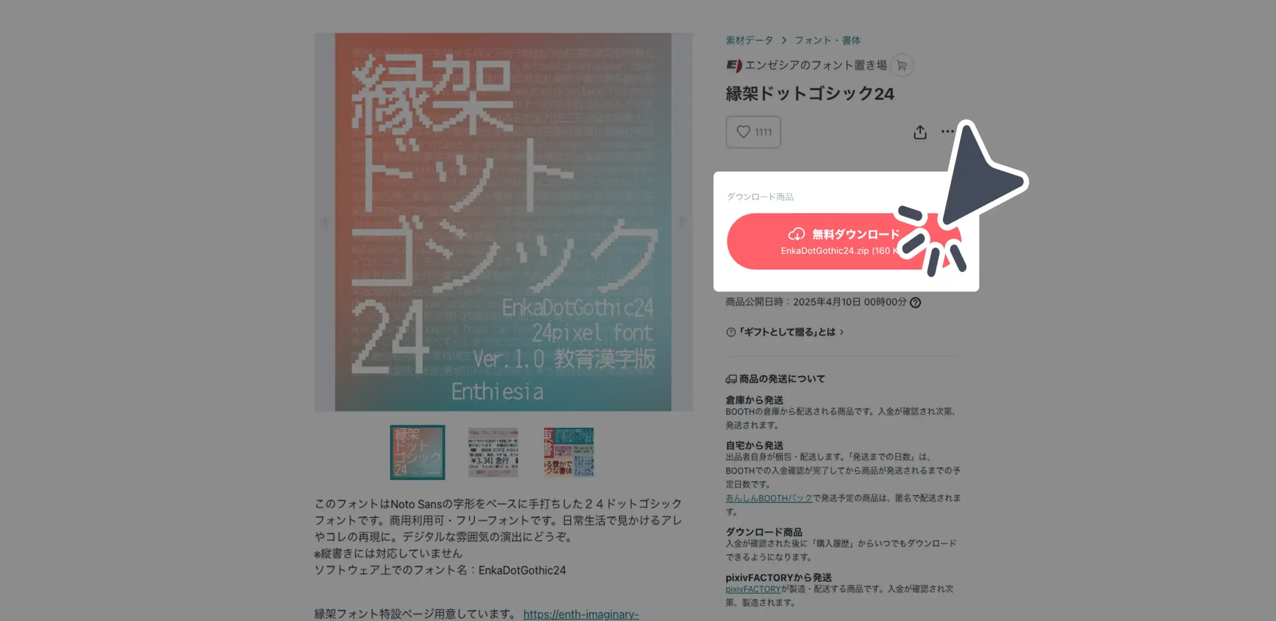 ダウンロード手順の画像