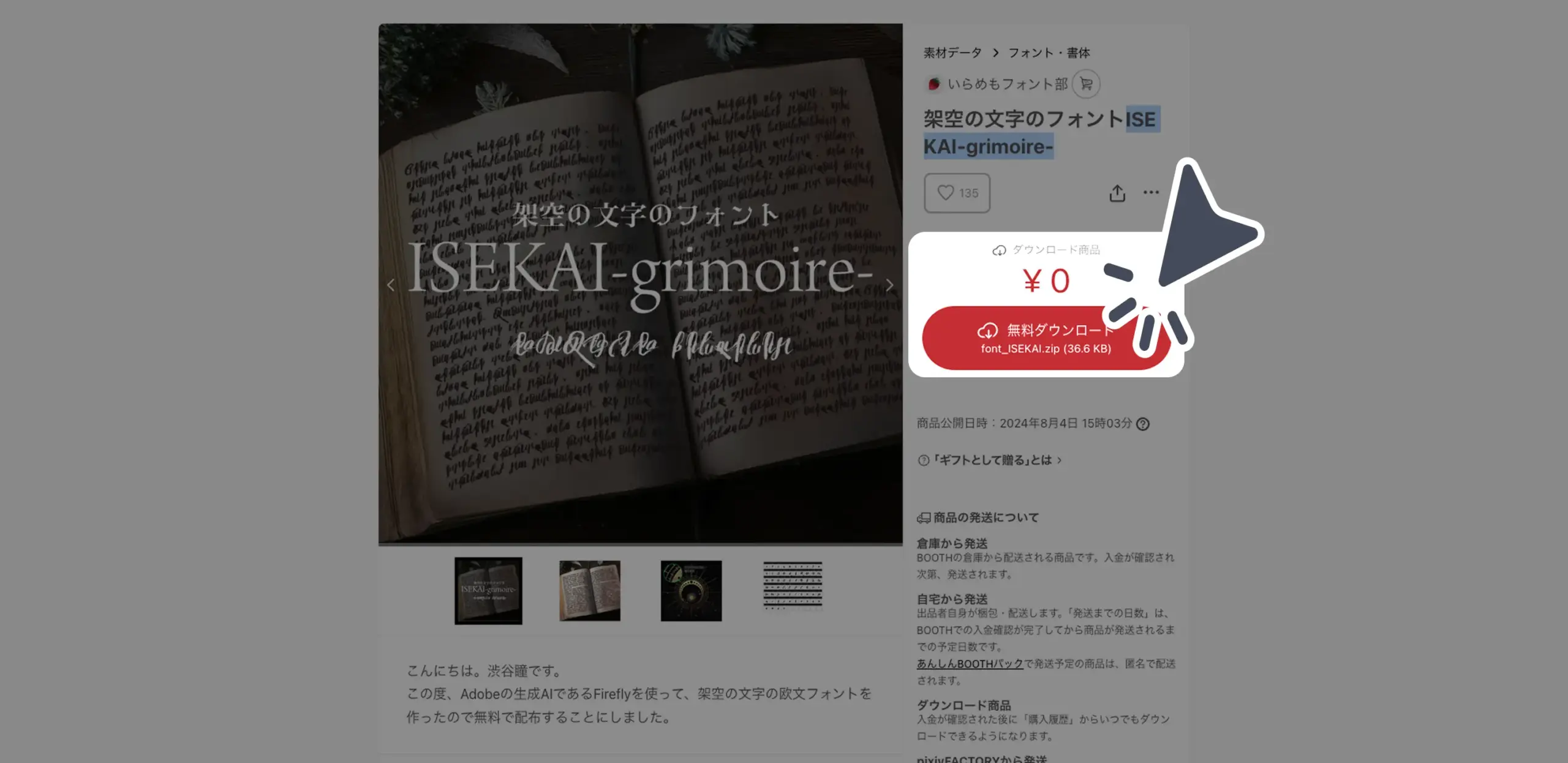 ダウンロード手順の画像