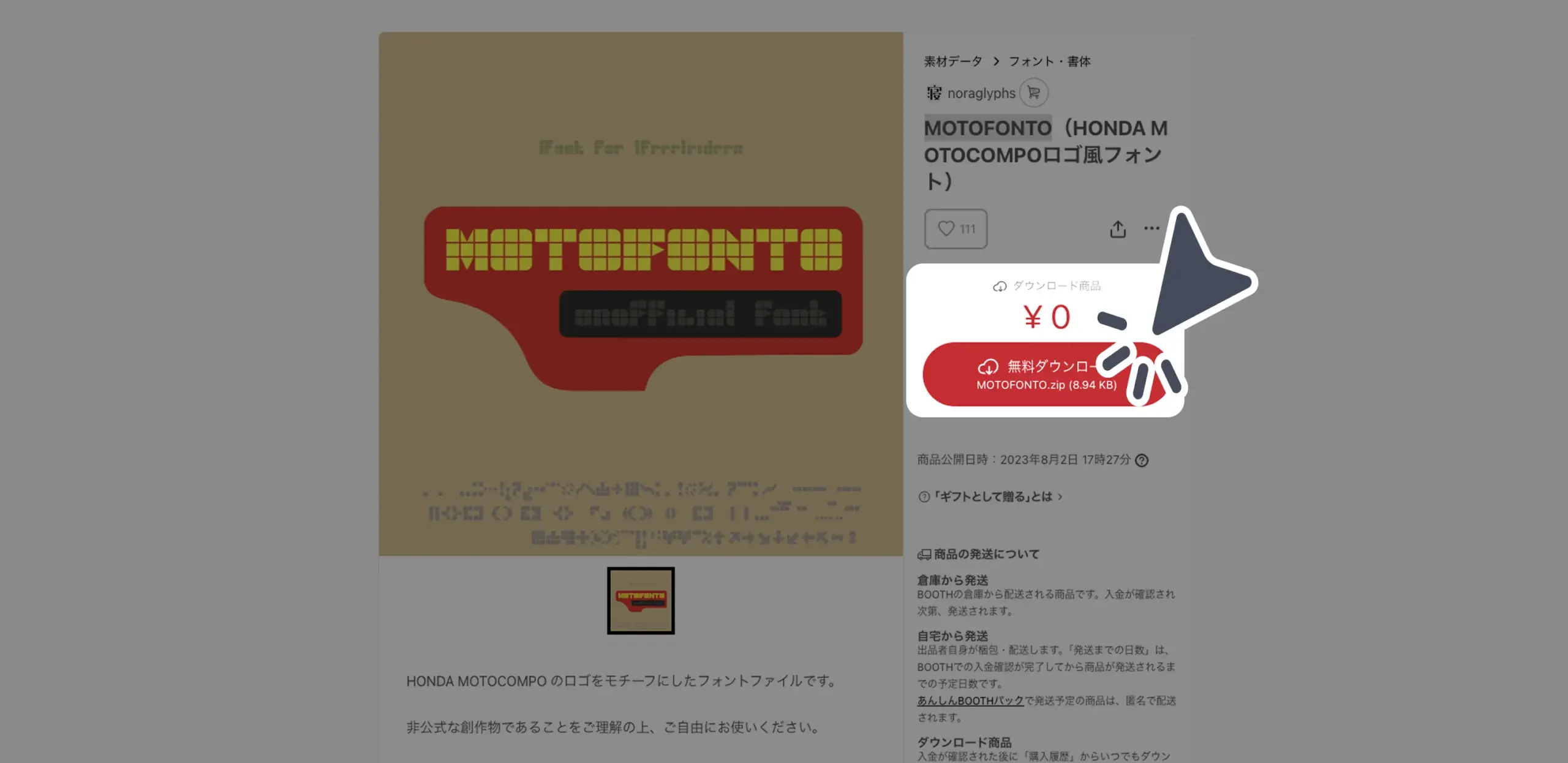 ダウンロード手順の画像