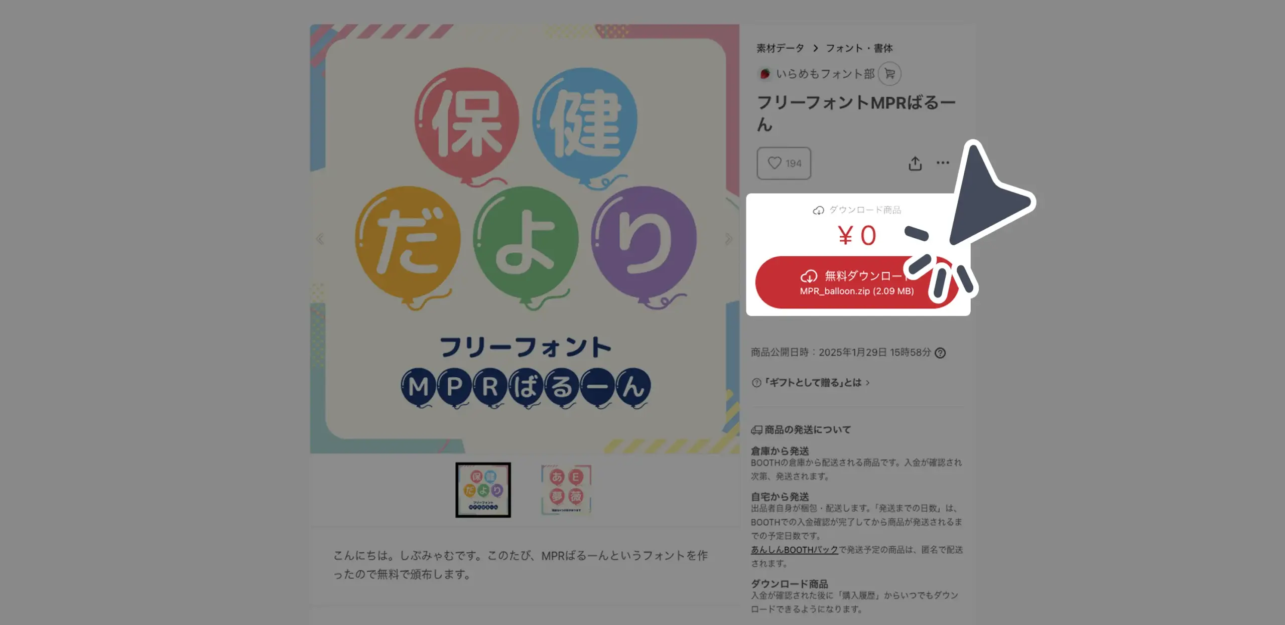ダウンロード手順の画像