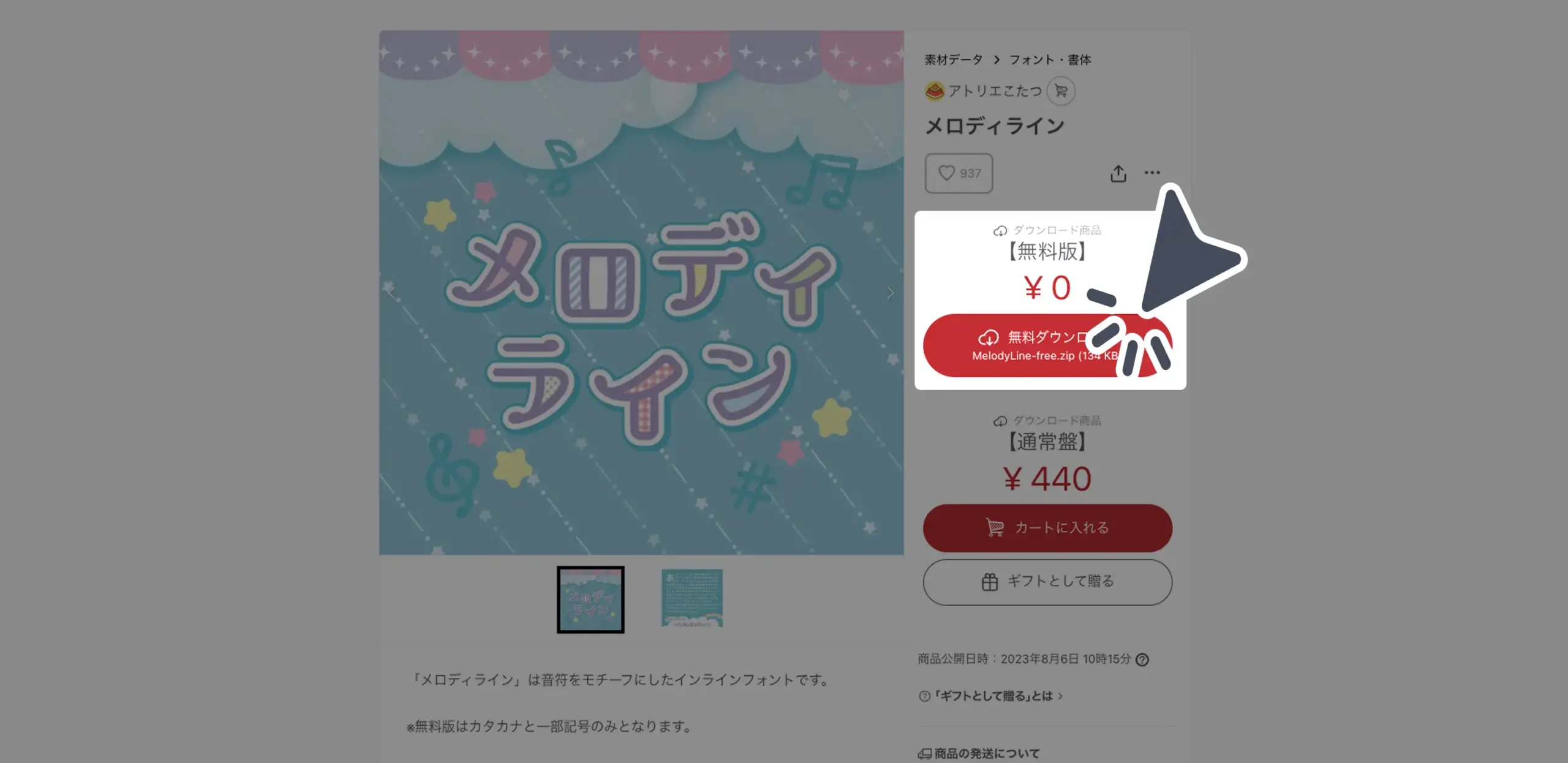 ダウンロード手順の画像