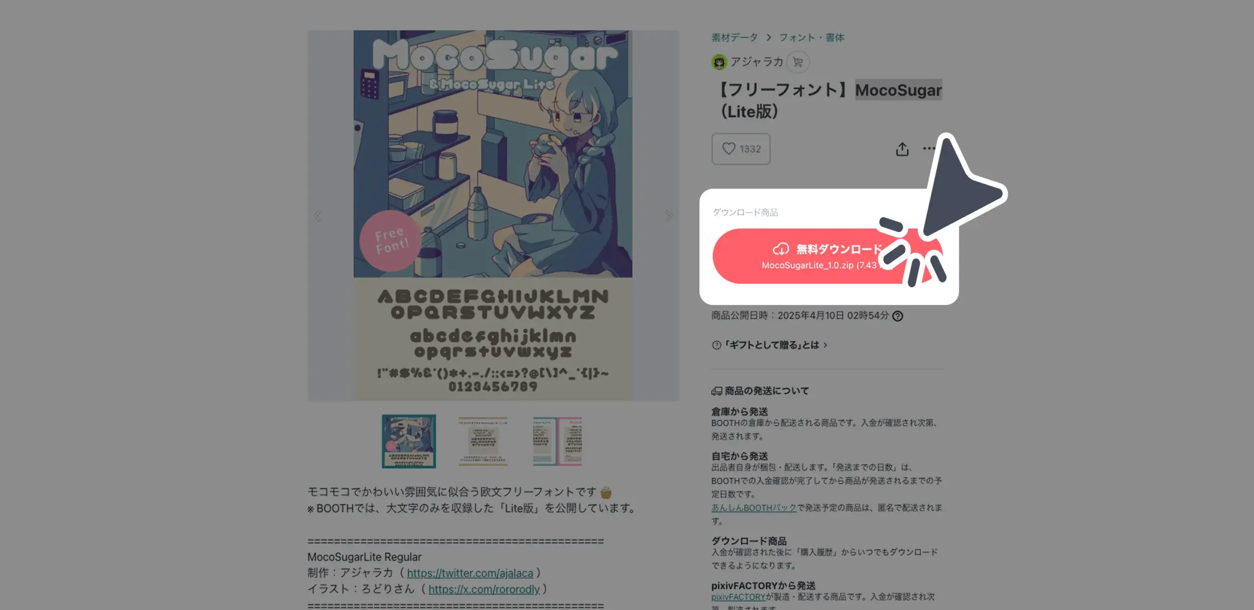 ダウンロード手順の画像