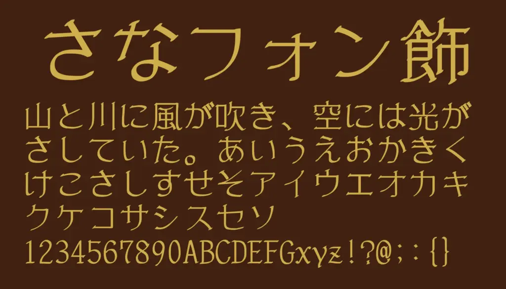 さなフォン飾