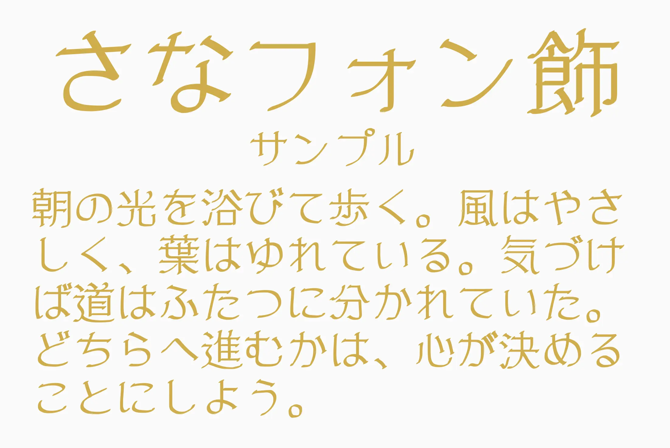 フォント見本