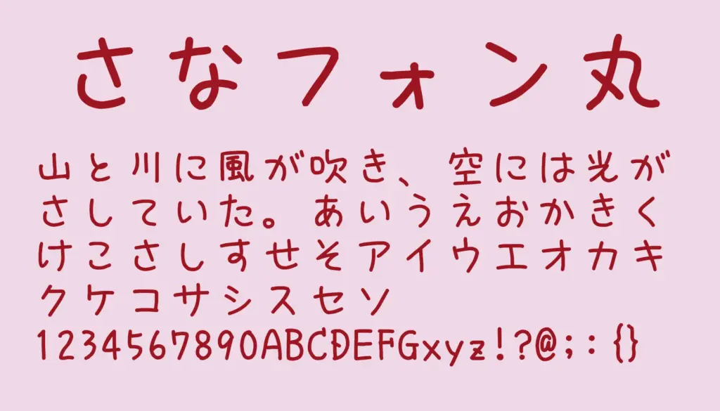 さなフォン丸