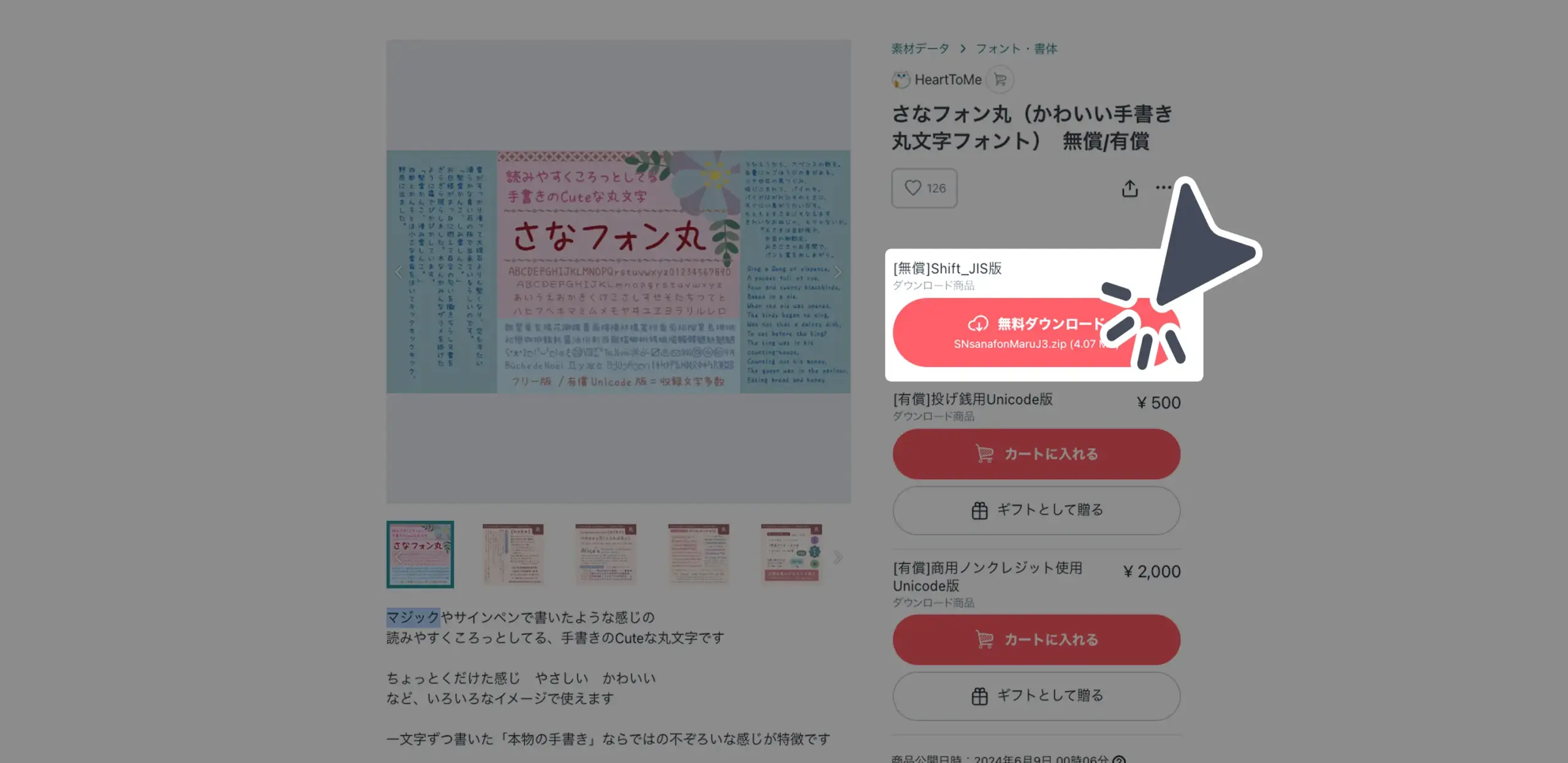 ダウンロード手順の画像