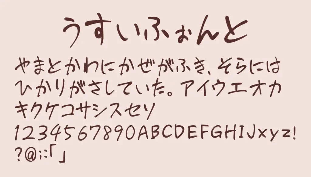 うすいふぉんと