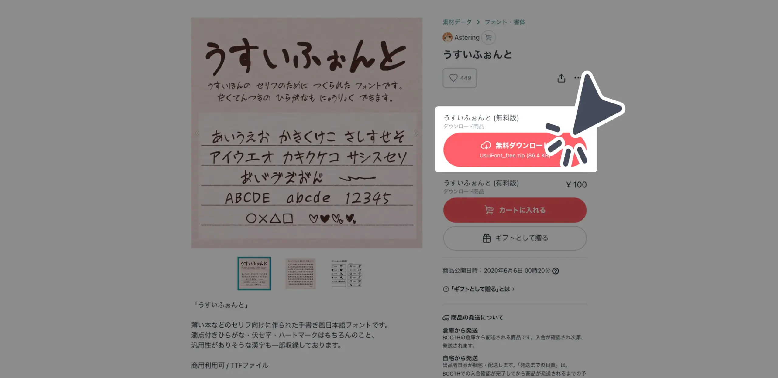 ダウンロード手順の画像
