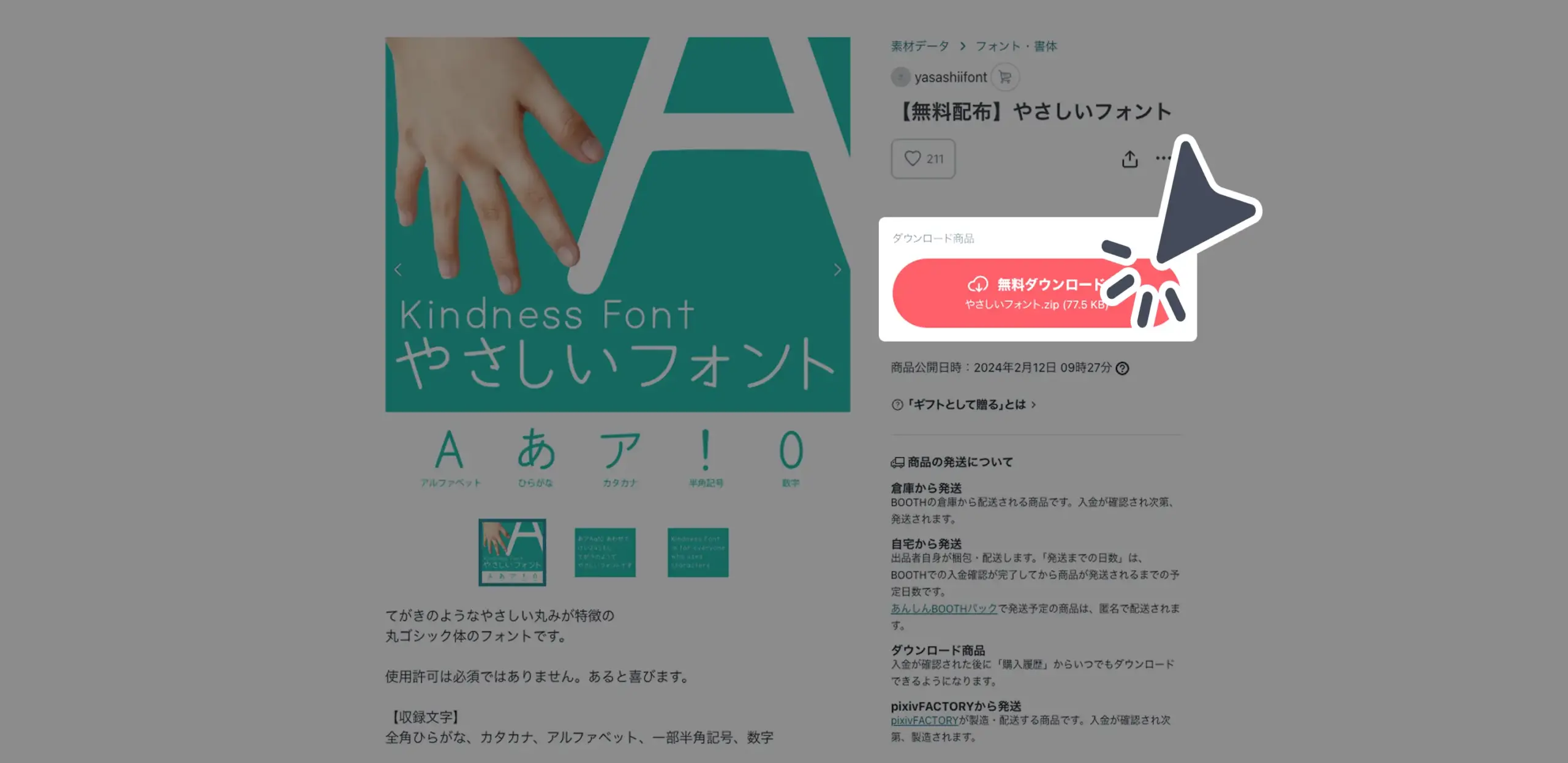 ダウンロード手順の画像