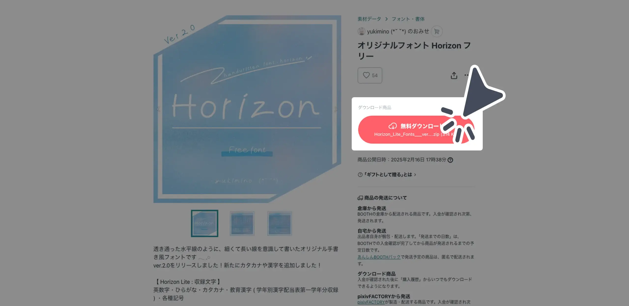 ダウンロード手順の画像