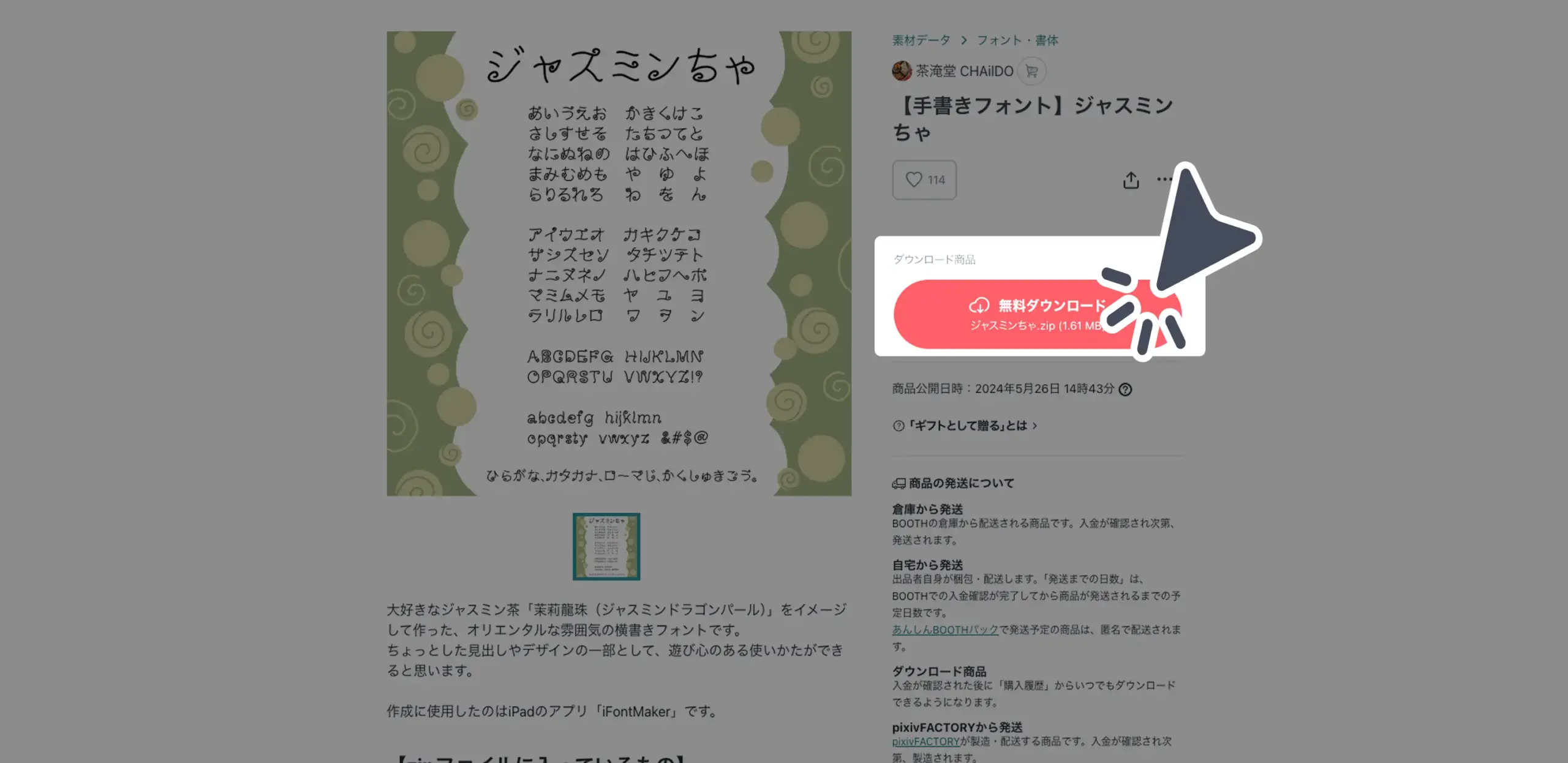 ダウンロード手順の画像