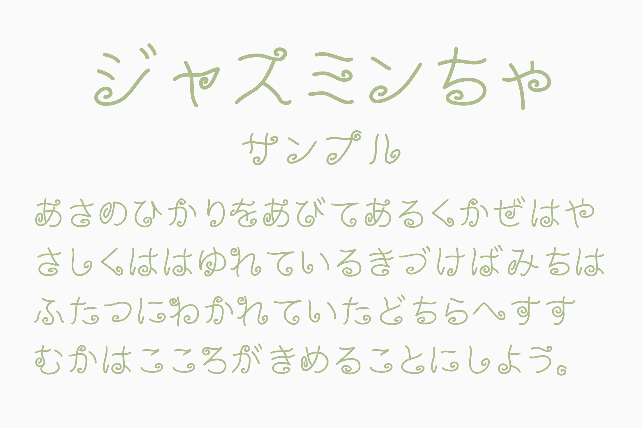 フォント見本