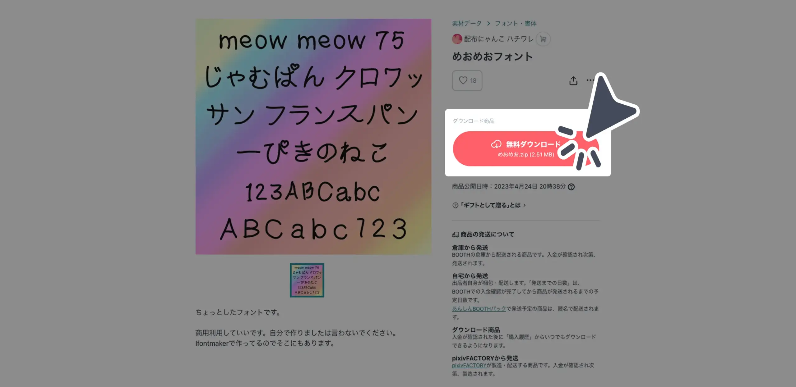 ダウンロード手順の画像