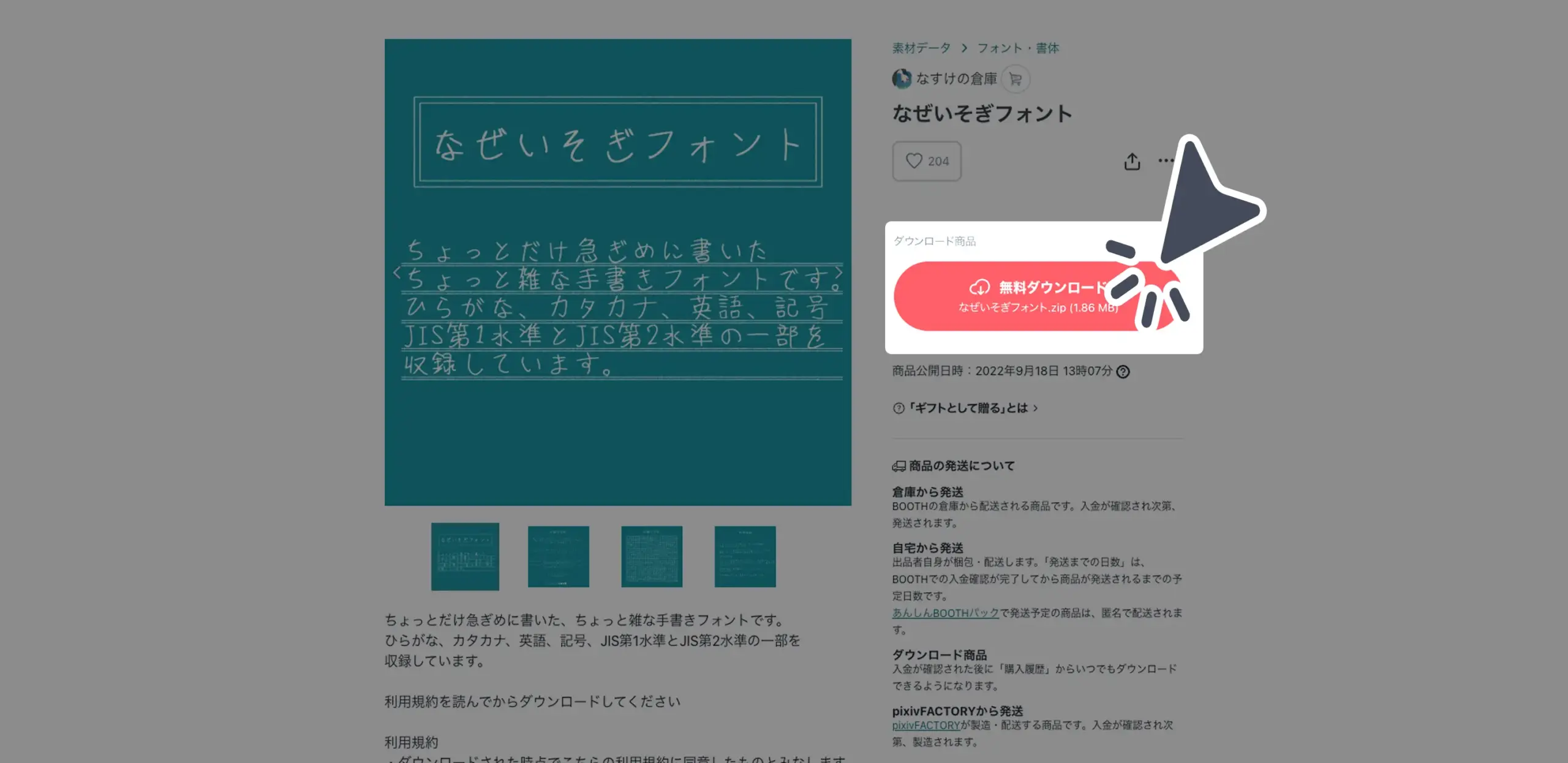 ダウンロード手順の画像