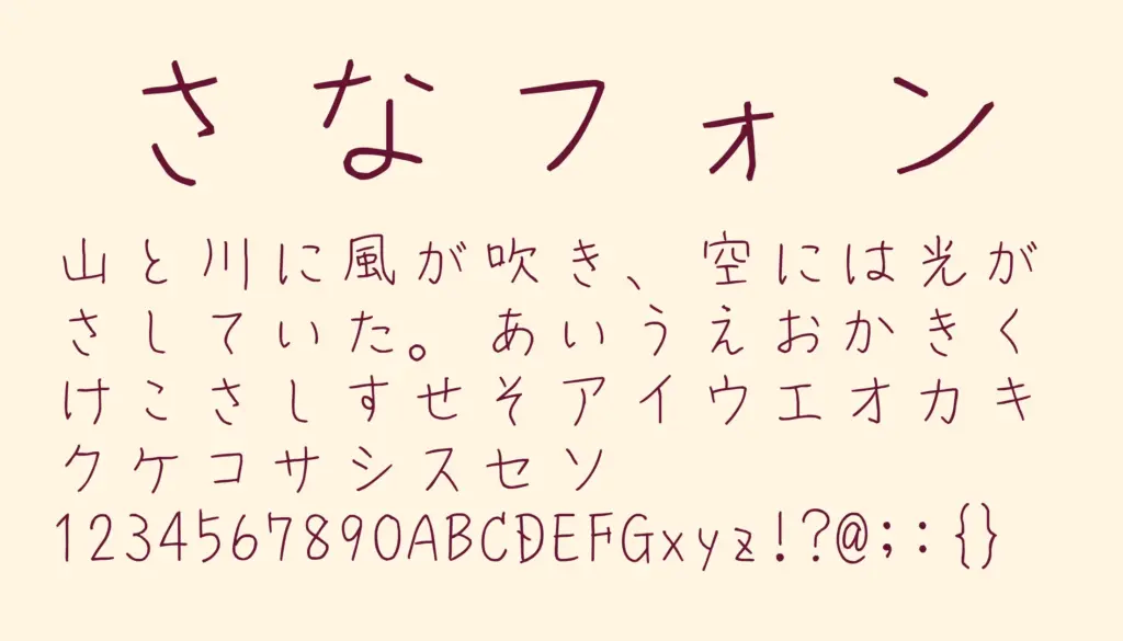 さなフォン