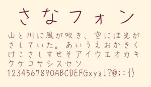 さなフォン