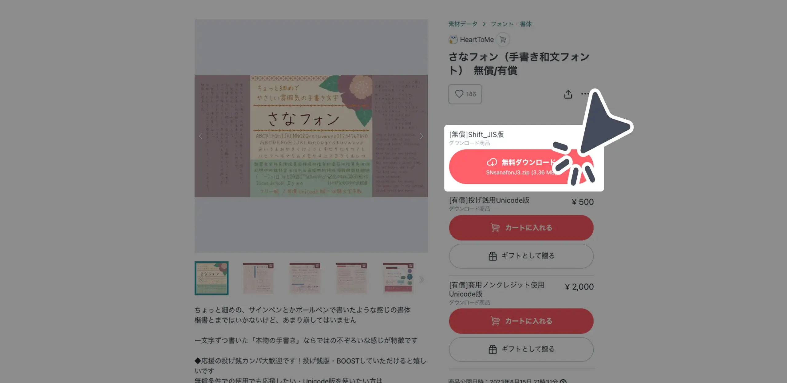 ダウンロード手順の画像