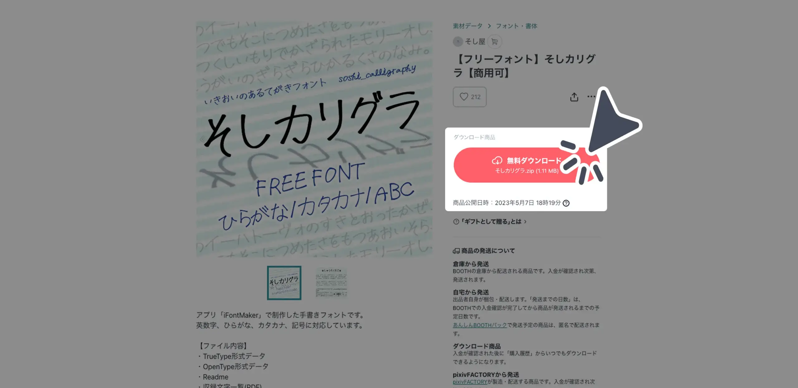 ダウンロード手順の画像