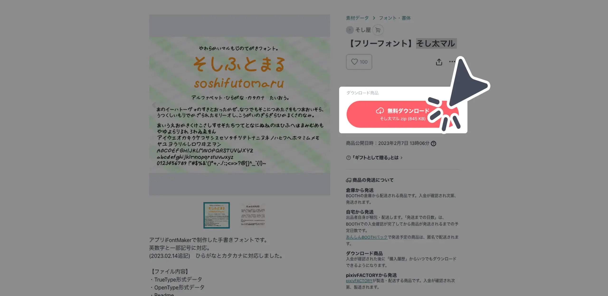ダウンロード手順の画像
