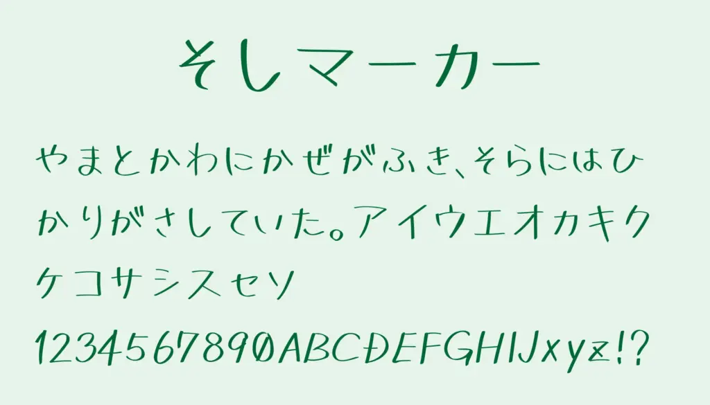 そしマーカー
