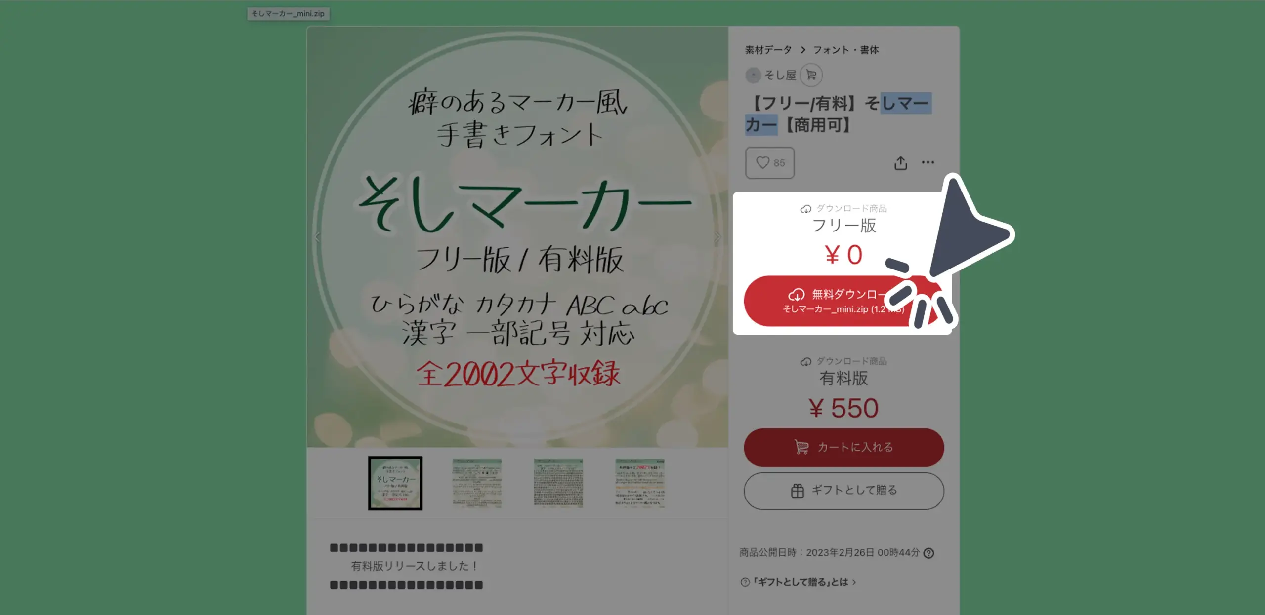 ダウンロード手順の画像