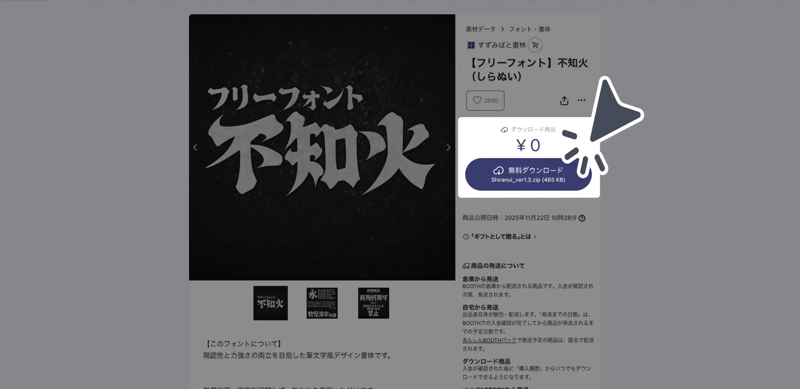 ダウンロード手順の画像