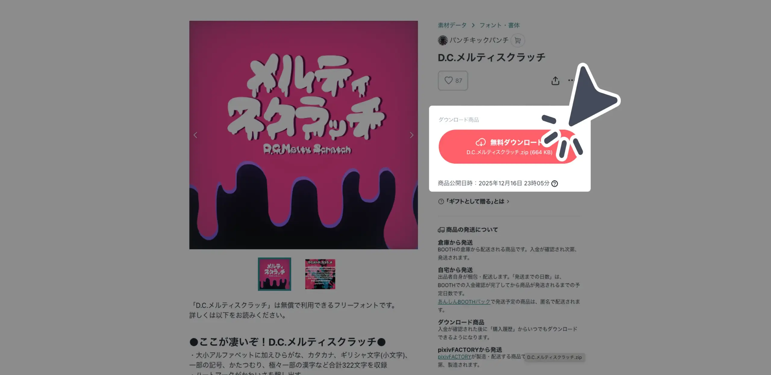 ダウンロード手順の画像