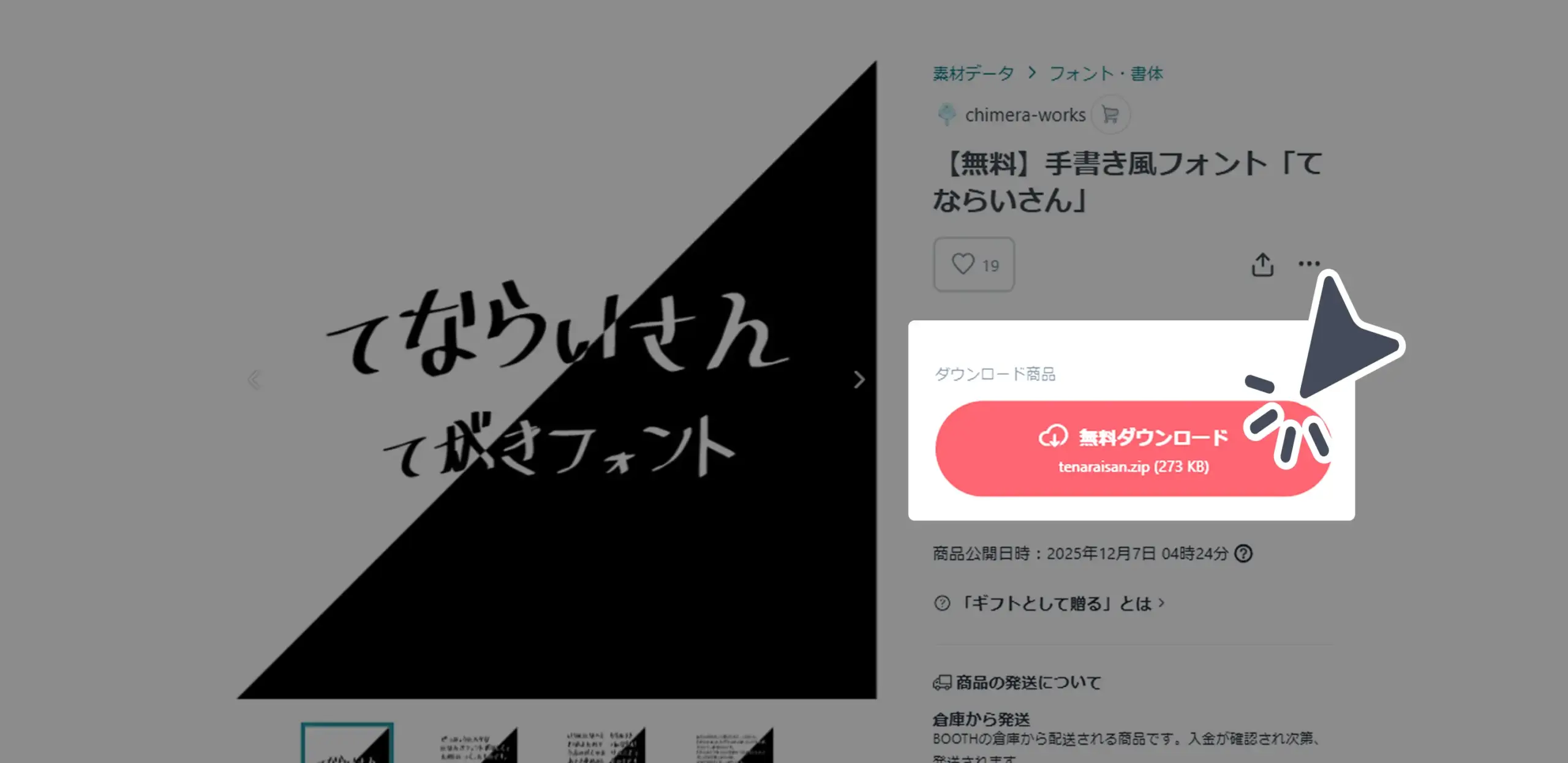 ダウンロード手順の画像