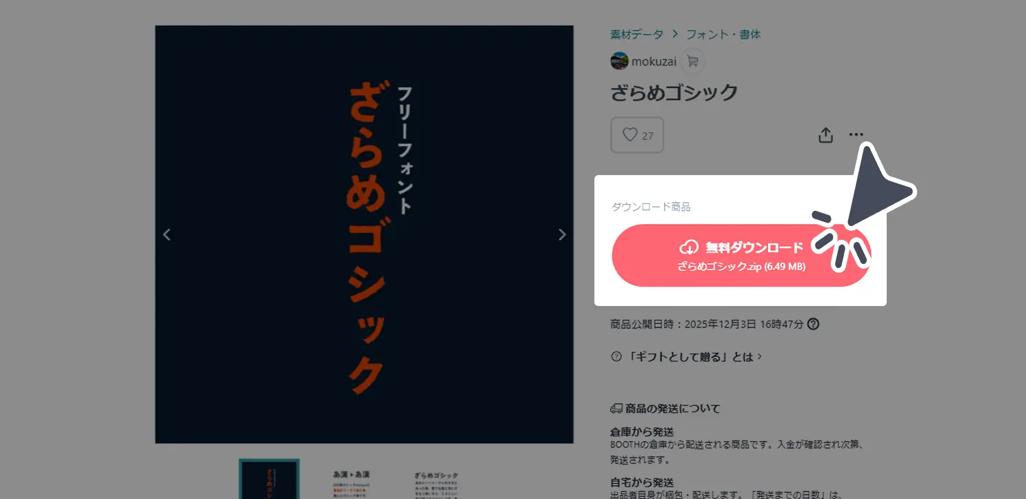 ダウンロード手順の画像