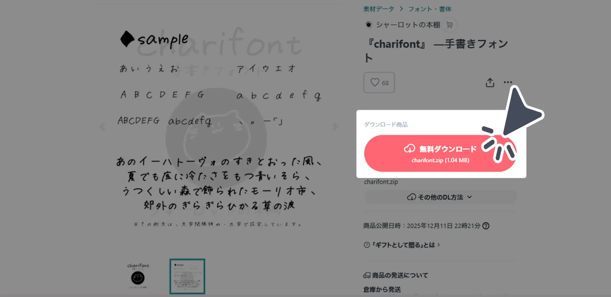 ダウンロード手順の画像