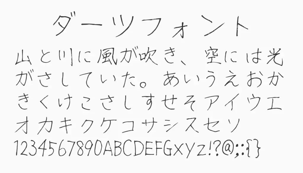 ダーツフォント