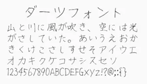 ダーツフォント