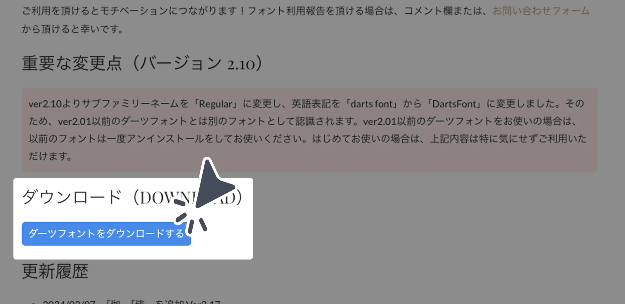 ダウンロード手順の画像
