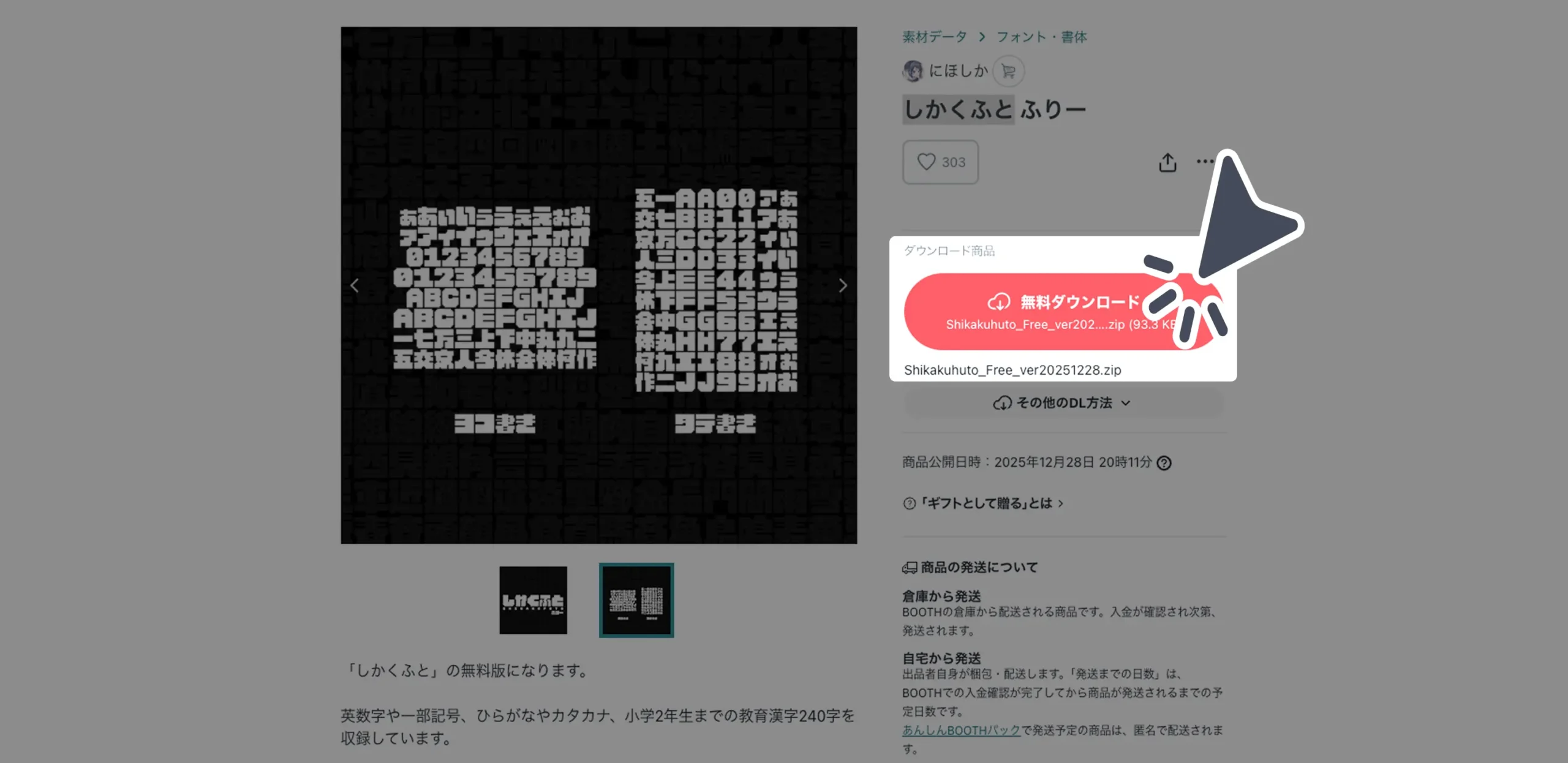 ダウンロード手順の画像