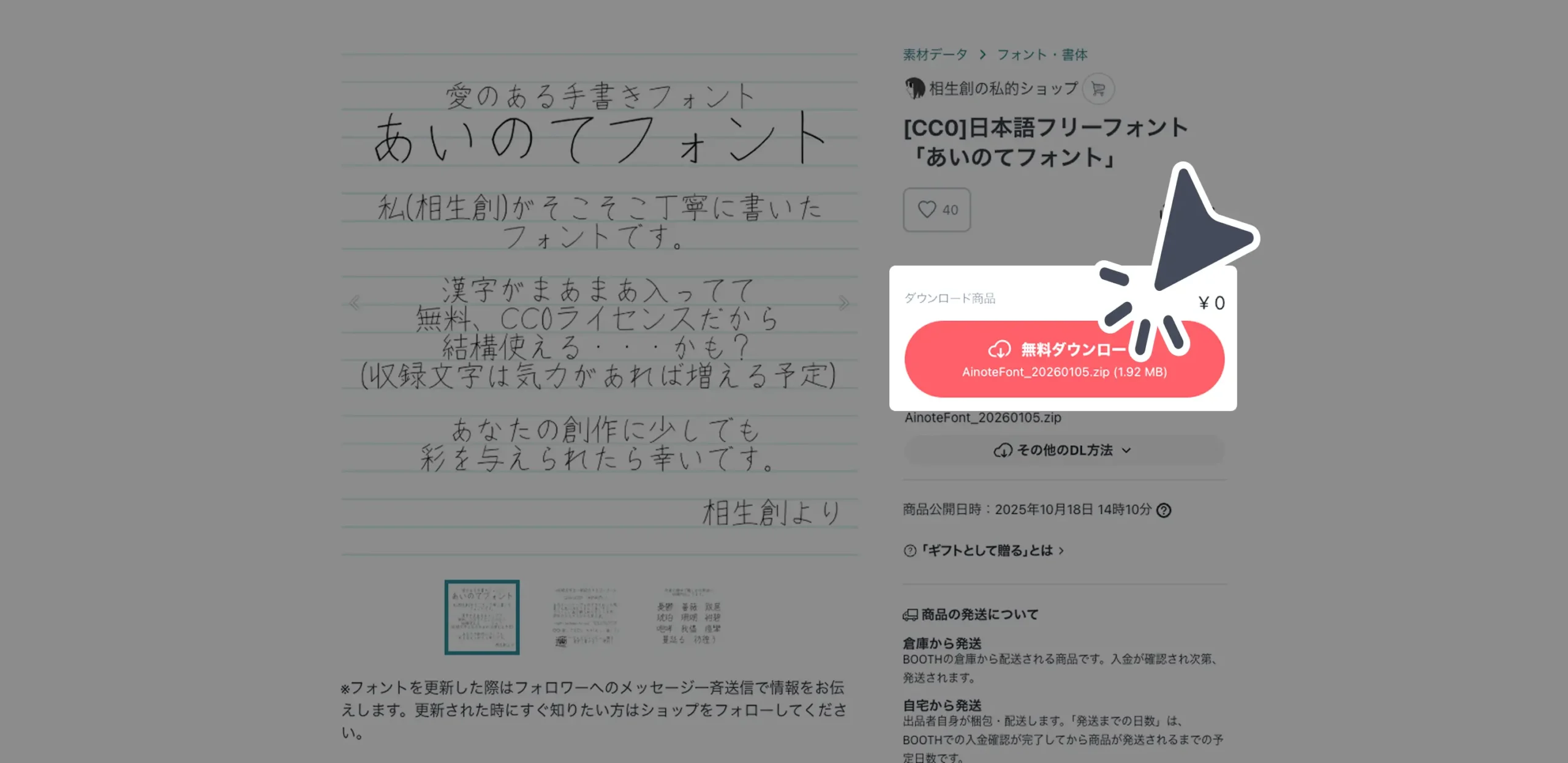 ダウンロード手順の画像