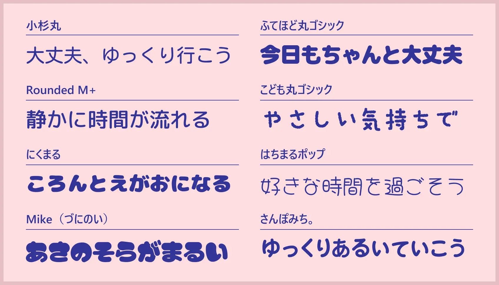 丸 ゴシック フォント フリー