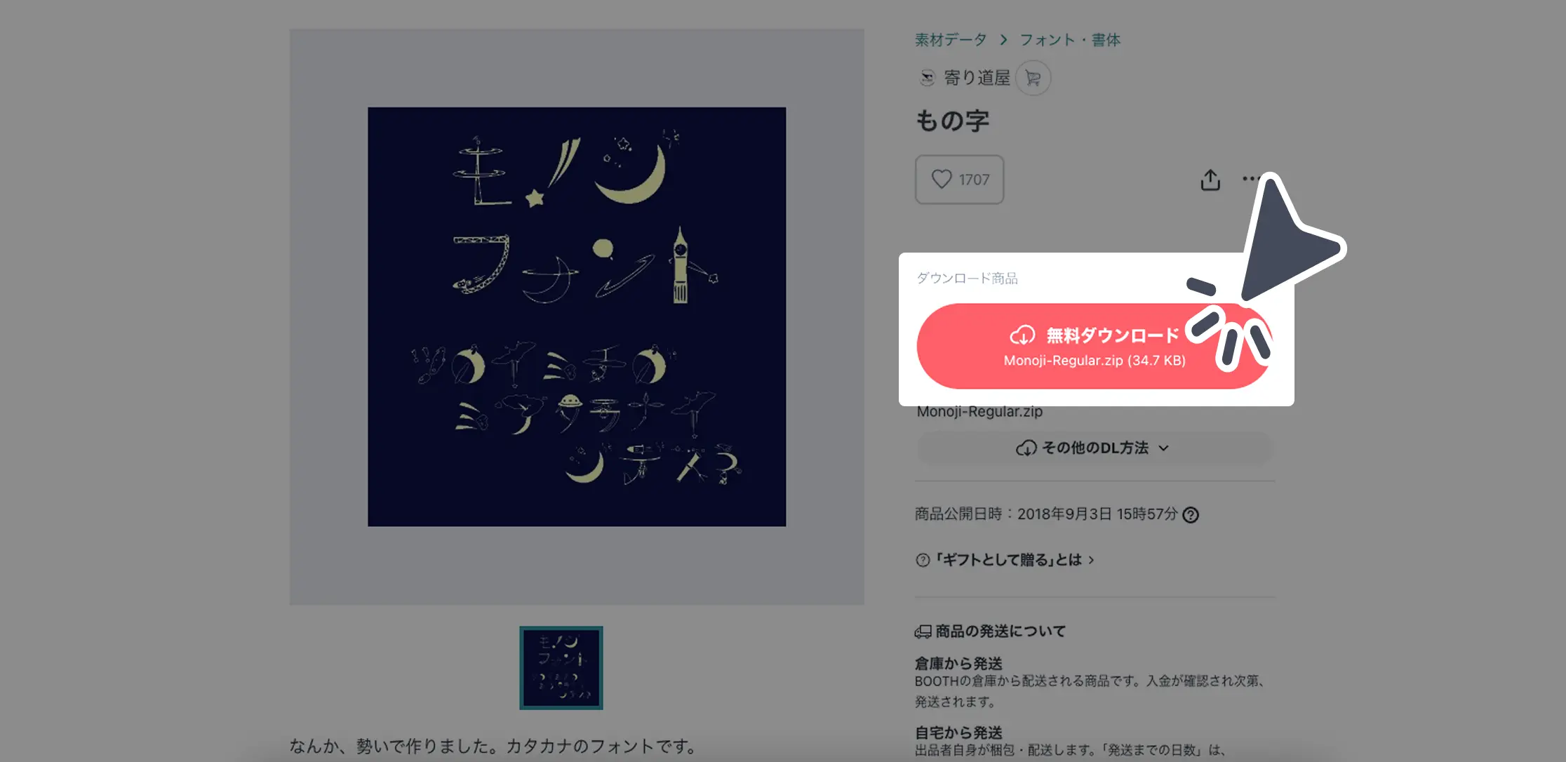 ダウンロード手順の画像