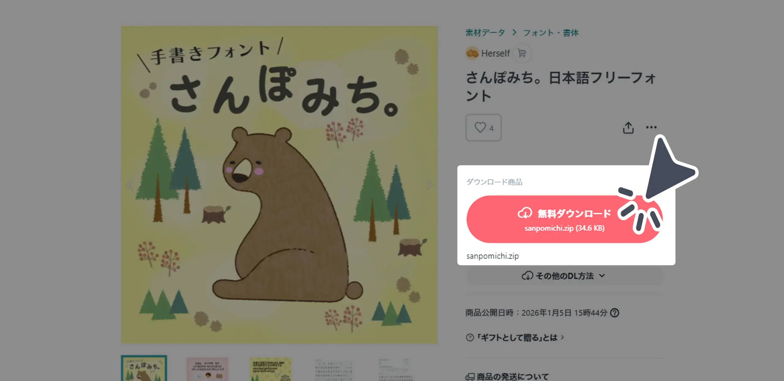 ダウンロード手順の画像