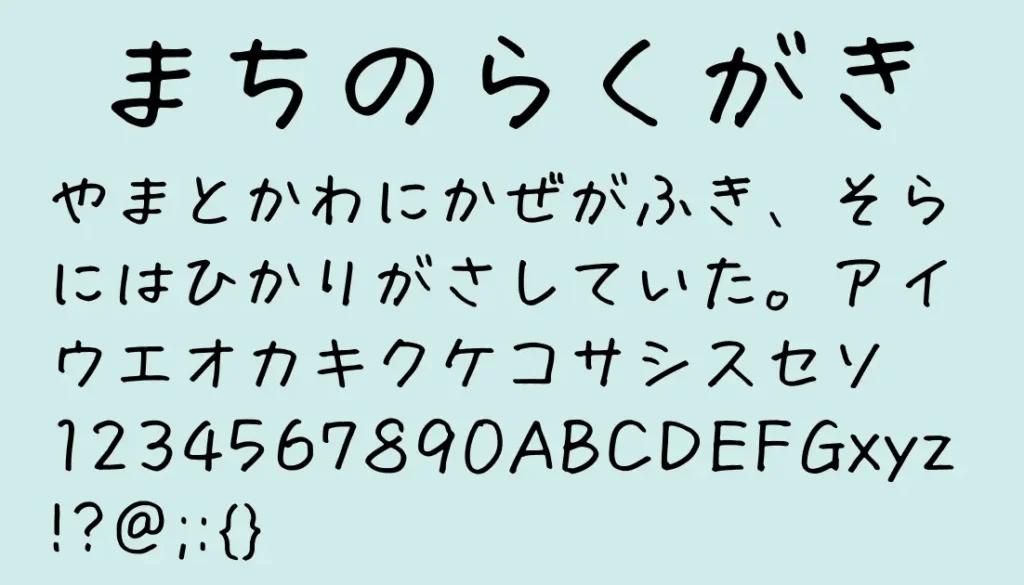 まちのらくがき