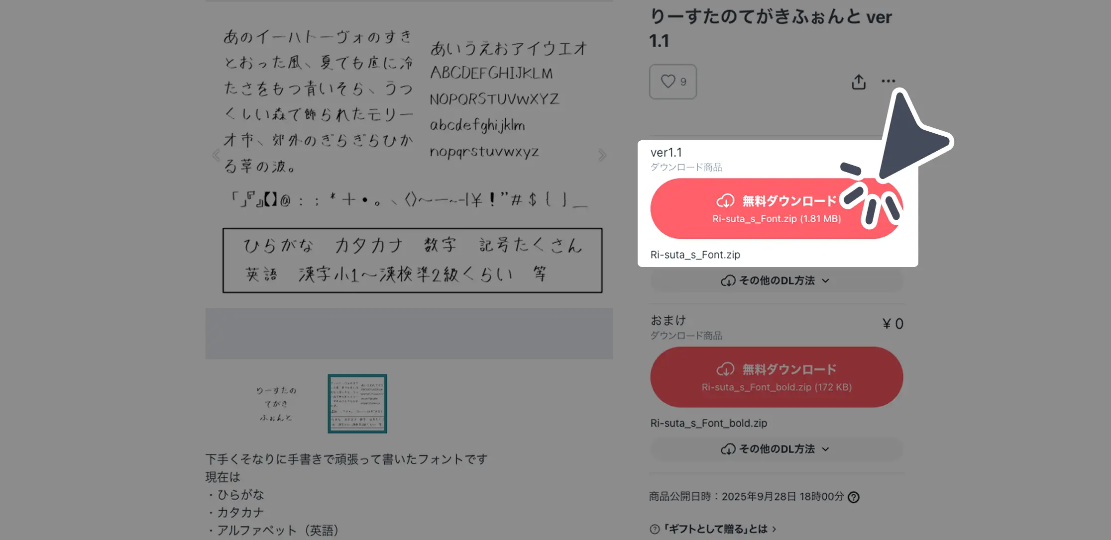 ダウンロード手順の画像