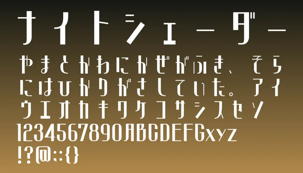 ナイトシェーダー