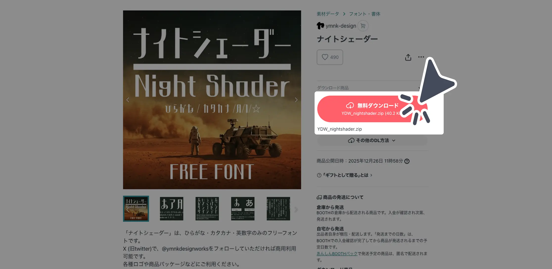 ダウンロード手順の画像