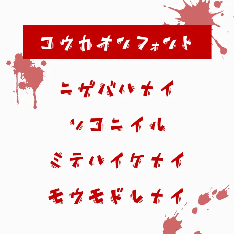 効果音フォント