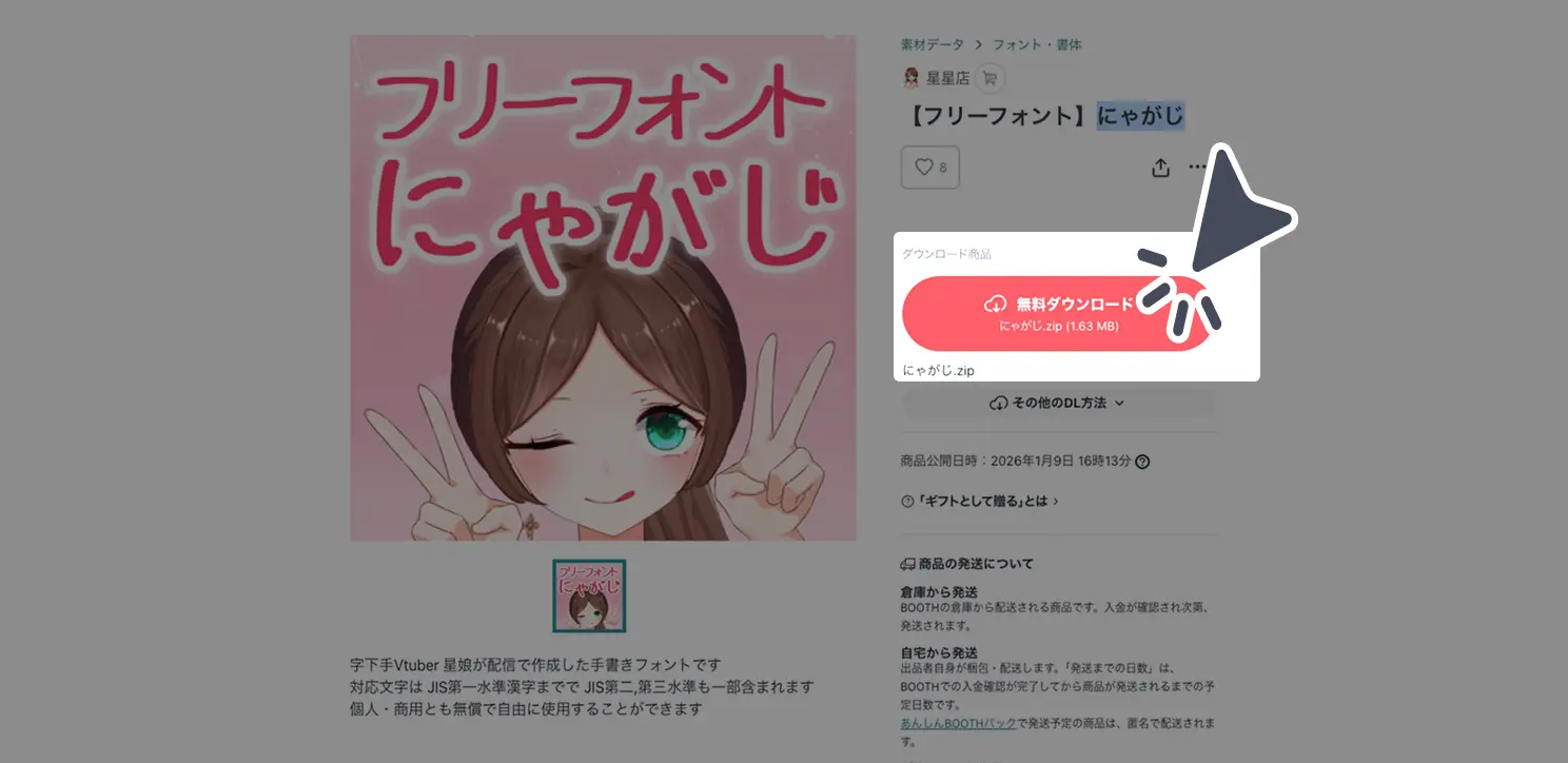 ダウンロード手順の画像