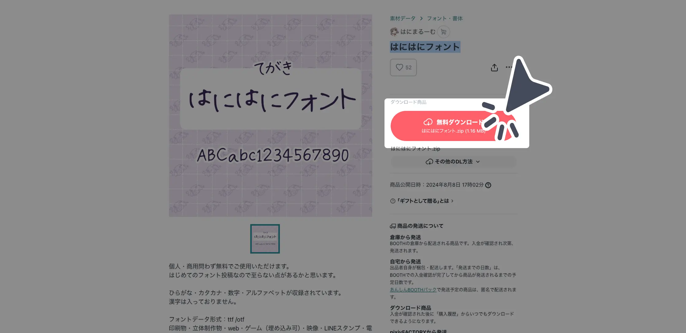 ダウンロード手順の画像