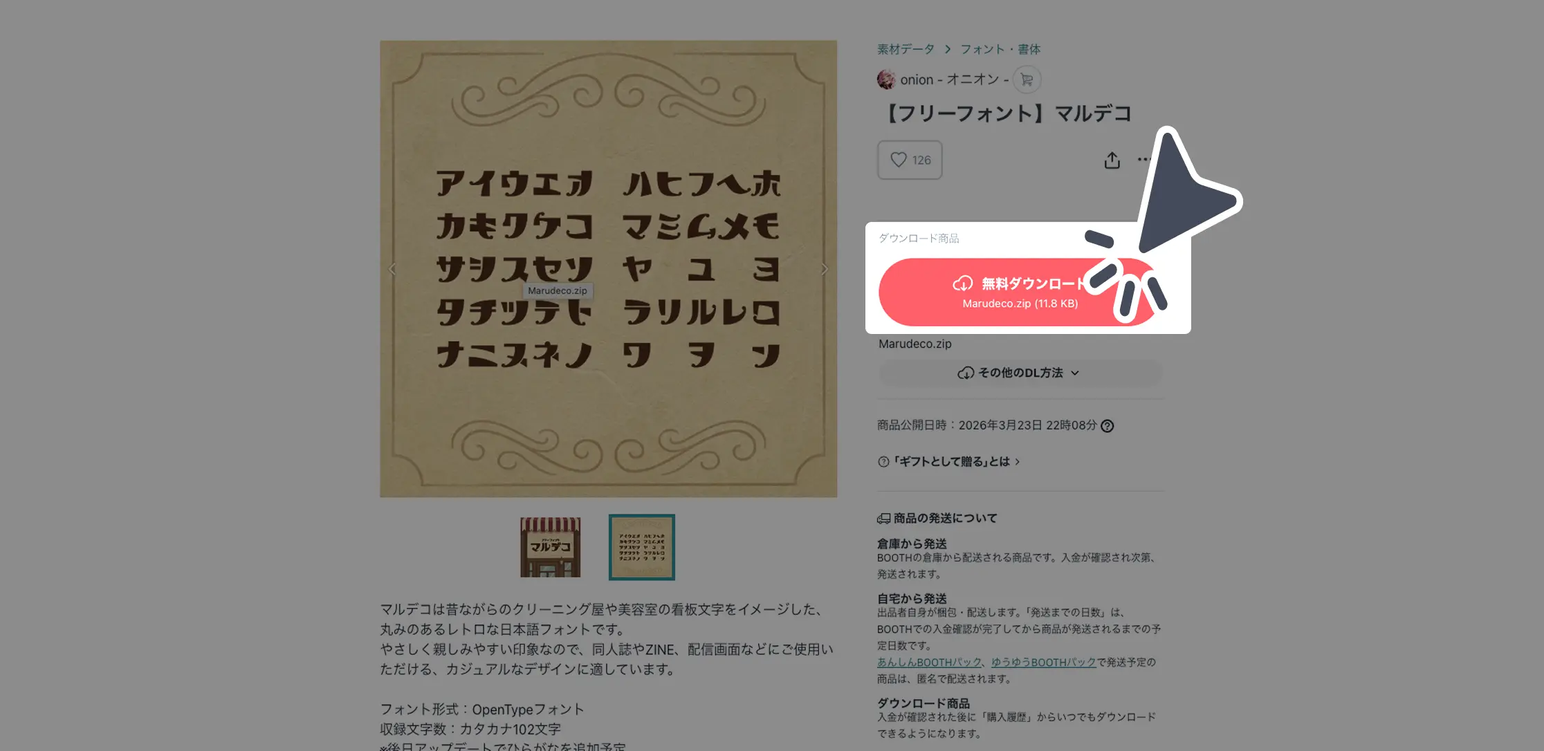 ダウンロード手順の画像