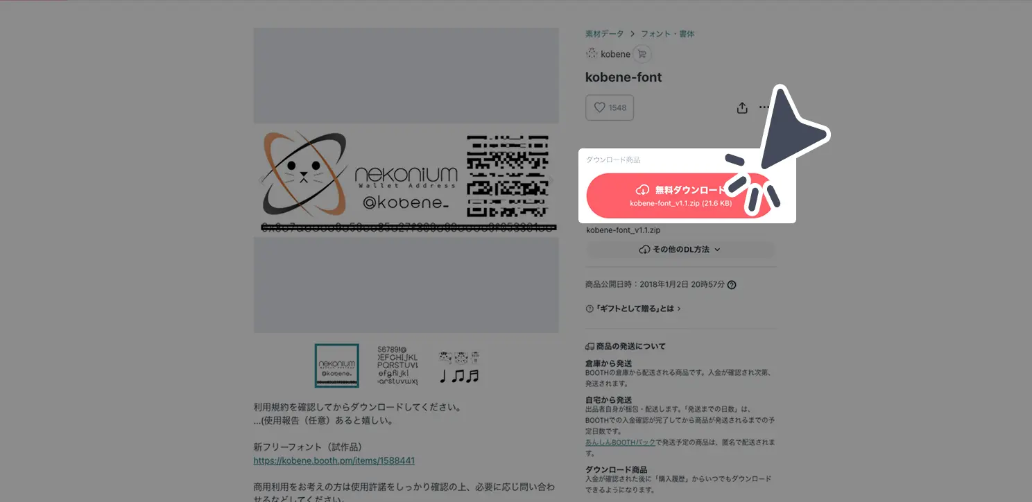 ダウンロード手順の画像