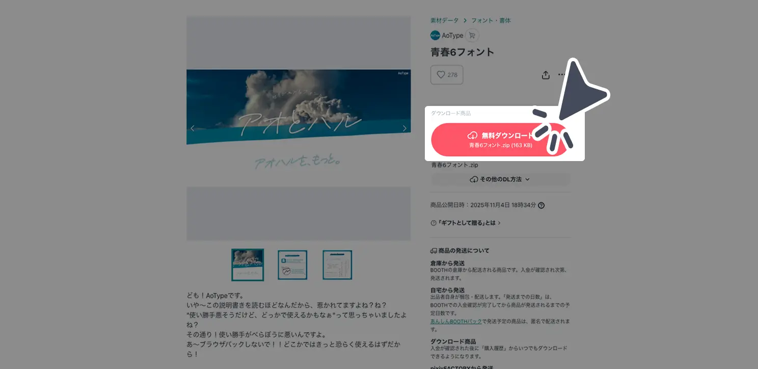 ダウンロード手順の画像