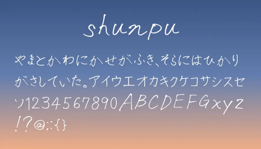 shunpu